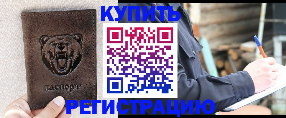 временная регистрация недорого в Тюкалинске